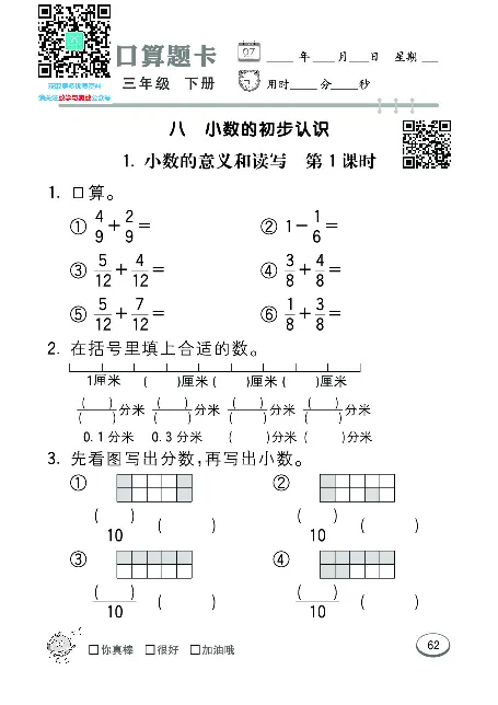 口算课课练苏教版3年级下册_三年级上下册资料_三年级上语数英上下册学习资料_3-8-4、小学三年级数学下册_苏教版_6、专项练习