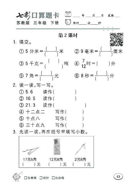口算课课练苏教版3年级下册_三年级上下册资料_三年级上语数英上下册学习资料_3-8-4、小学三年级数学下册_苏教版_6、专项练习