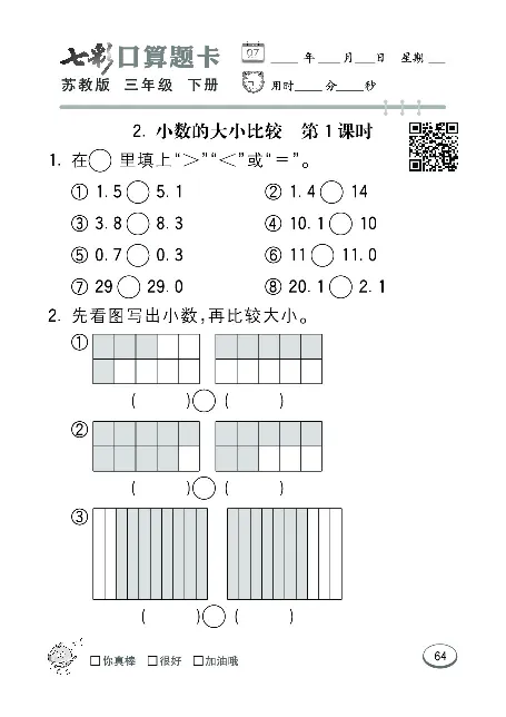 口算课课练苏教版3年级下册_三年级上下册资料_三年级上语数英上下册学习资料_3-8-4、小学三年级数学下册_苏教版_6、专项练习
