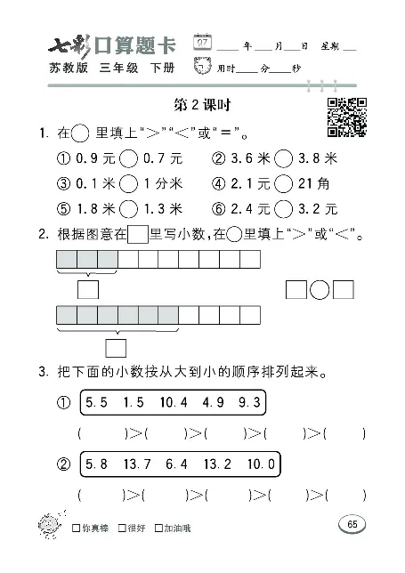 口算课课练苏教版3年级下册_三年级上下册资料_三年级上语数英上下册学习资料_3-8-4、小学三年级数学下册_苏教版_6、专项练习