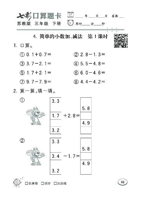 口算课课练苏教版3年级下册_三年级上下册资料_三年级上语数英上下册学习资料_3-8-4、小学三年级数学下册_苏教版_6、专项练习