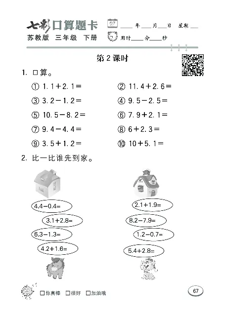口算课课练苏教版3年级下册_三年级上下册资料_三年级上语数英上下册学习资料_3-8-4、小学三年级数学下册_苏教版_6、专项练习