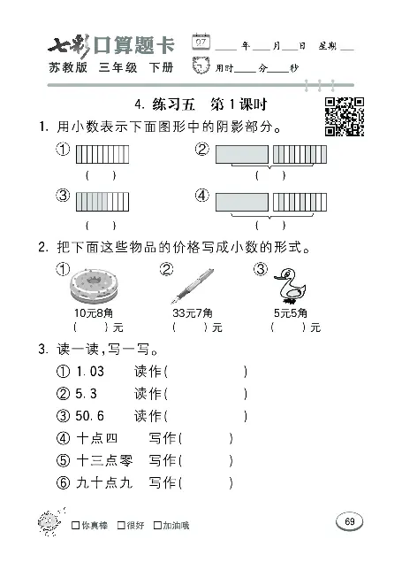 口算课课练苏教版3年级下册_三年级上下册资料_三年级上语数英上下册学习资料_3-8-4、小学三年级数学下册_苏教版_6、专项练习