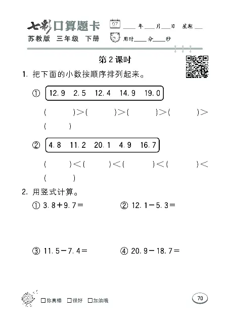 口算课课练苏教版3年级下册_三年级上下册资料_三年级上语数英上下册学习资料_3-8-4、小学三年级数学下册_苏教版_6、专项练习