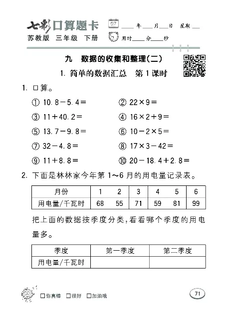 口算课课练苏教版3年级下册_三年级上下册资料_三年级上语数英上下册学习资料_3-8-4、小学三年级数学下册_苏教版_6、专项练习