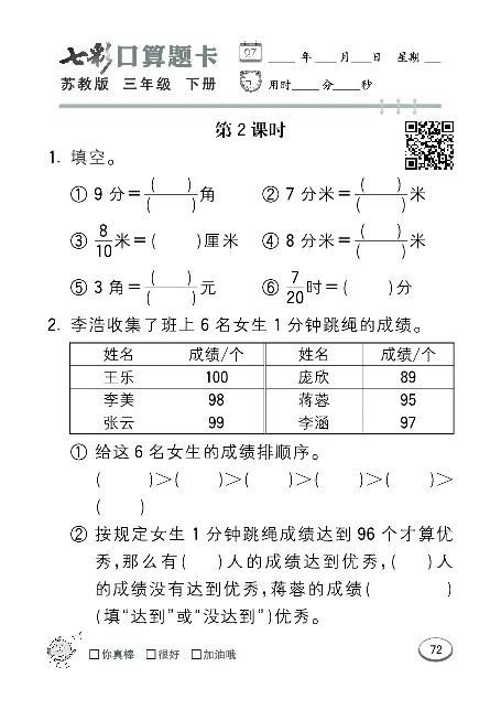 口算课课练苏教版3年级下册_三年级上下册资料_三年级上语数英上下册学习资料_3-8-4、小学三年级数学下册_苏教版_6、专项练习
