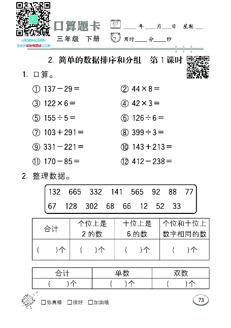 口算课课练苏教版3年级下册_三年级上下册资料_三年级上语数英上下册学习资料_3-8-4、小学三年级数学下册_苏教版_6、专项练习