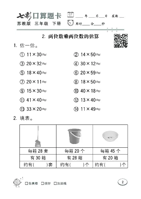 口算课课练苏教版3年级下册_三年级上下册资料_三年级上语数英上下册学习资料_3-8-4、小学三年级数学下册_苏教版_6、专项练习