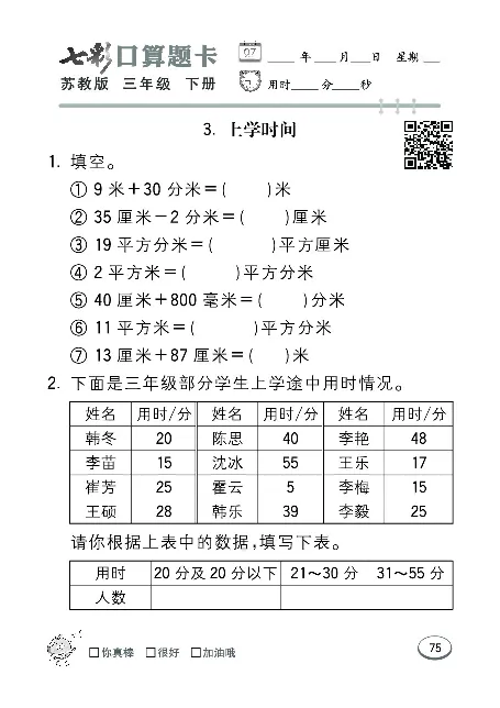 口算课课练苏教版3年级下册_三年级上下册资料_三年级上语数英上下册学习资料_3-8-4、小学三年级数学下册_苏教版_6、专项练习