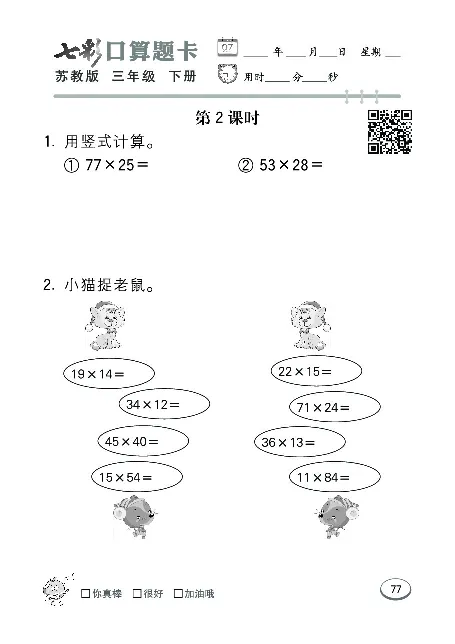 口算课课练苏教版3年级下册_三年级上下册资料_三年级上语数英上下册学习资料_3-8-4、小学三年级数学下册_苏教版_6、专项练习