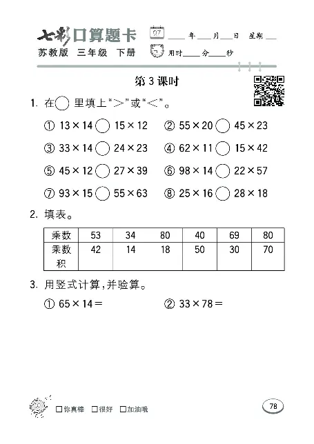 口算课课练苏教版3年级下册_三年级上下册资料_三年级上语数英上下册学习资料_3-8-4、小学三年级数学下册_苏教版_6、专项练习