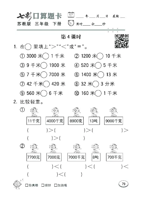 口算课课练苏教版3年级下册_三年级上下册资料_三年级上语数英上下册学习资料_3-8-4、小学三年级数学下册_苏教版_6、专项练习