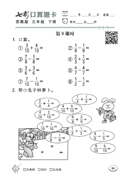 口算课课练苏教版3年级下册_三年级上下册资料_三年级上语数英上下册学习资料_3-8-4、小学三年级数学下册_苏教版_6、专项练习