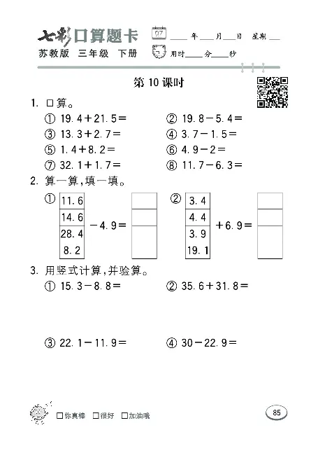 口算课课练苏教版3年级下册_三年级上下册资料_三年级上语数英上下册学习资料_3-8-4、小学三年级数学下册_苏教版_6、专项练习