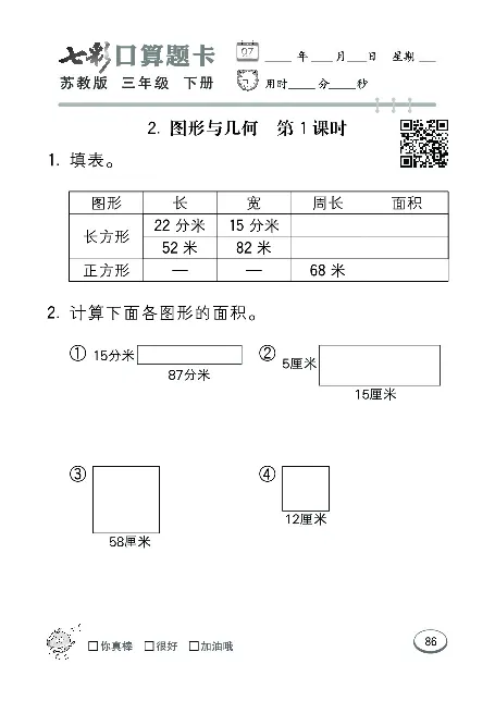 口算课课练苏教版3年级下册_三年级上下册资料_三年级上语数英上下册学习资料_3-8-4、小学三年级数学下册_苏教版_6、专项练习