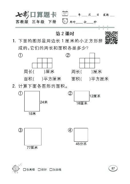 口算课课练苏教版3年级下册_三年级上下册资料_三年级上语数英上下册学习资料_3-8-4、小学三年级数学下册_苏教版_6、专项练习