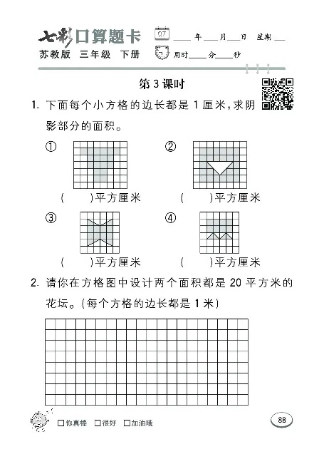 口算课课练苏教版3年级下册_三年级上下册资料_三年级上语数英上下册学习资料_3-8-4、小学三年级数学下册_苏教版_6、专项练习