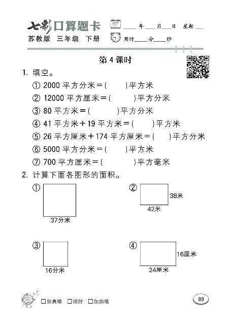 口算课课练苏教版3年级下册_三年级上下册资料_三年级上语数英上下册学习资料_3-8-4、小学三年级数学下册_苏教版_6、专项练习