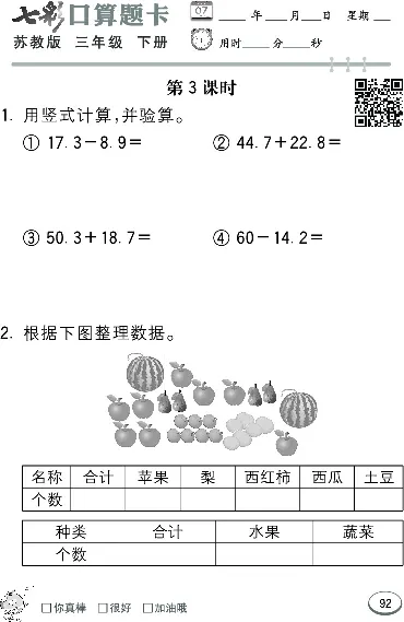 口算课课练苏教版3年级下册_三年级上下册资料_三年级上语数英上下册学习资料_3-8-4、小学三年级数学下册_苏教版_6、专项练习