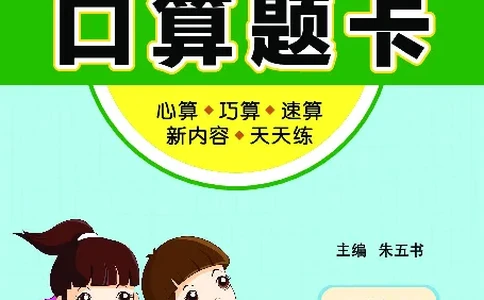 口算课课练苏教版3年级下册_三年级上下册资料_三年级上语数英上下册学习资料_3-8-4、小学三年级数学下册_苏教版_6、专项练习