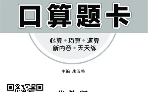 口算课课练苏教版3年级下册_三年级上下册资料_三年级上语数英上下册学习资料_3-8-4、小学三年级数学下册_苏教版_6、专项练习