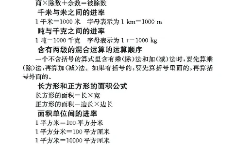 口算课课练苏教版3年级下册_三年级上下册资料_三年级上语数英上下册学习资料_3-8-4、小学三年级数学下册_苏教版_6、专项练习