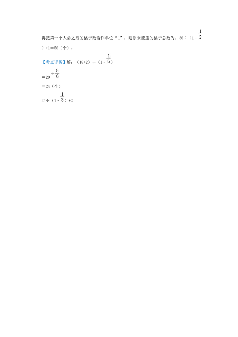 专题04逆推法解题（解析）_小学数学思维训练电子版举一反三奥数逻辑拓展专项图解强化_六年级_（培优提升讲义）2022-2023学年六年级数学思维拓展举一反三精编讲义（通用版）(25)份
