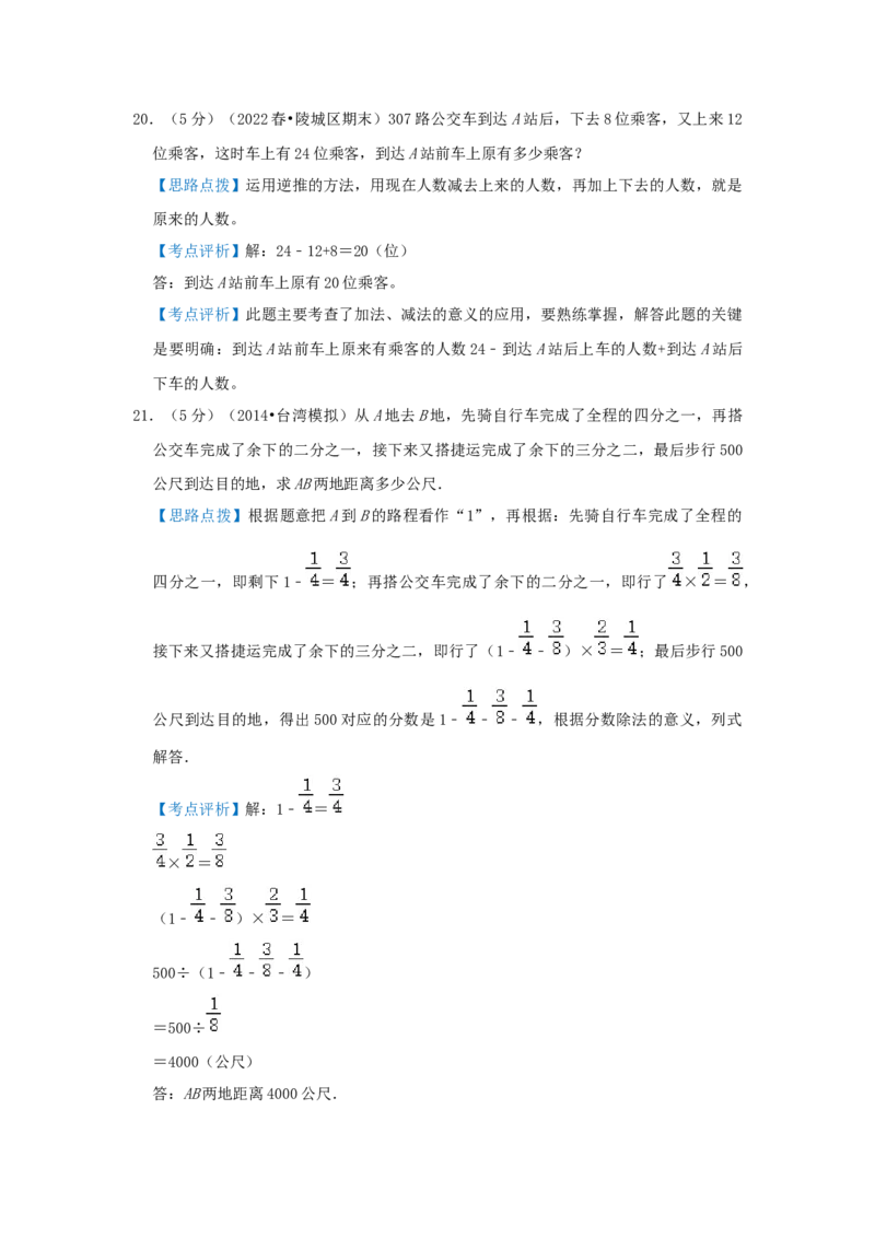 专题04逆推法解题（解析）_小学数学思维训练电子版举一反三奥数逻辑拓展专项图解强化_六年级_（培优提升讲义）2022-2023学年六年级数学思维拓展举一反三精编讲义（通用版）(25)份