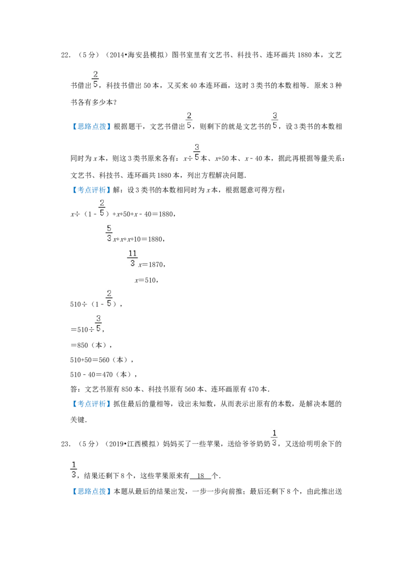 专题04逆推法解题（解析）_小学数学思维训练电子版举一反三奥数逻辑拓展专项图解强化_六年级_（培优提升讲义）2022-2023学年六年级数学思维拓展举一反三精编讲义（通用版）(25)份