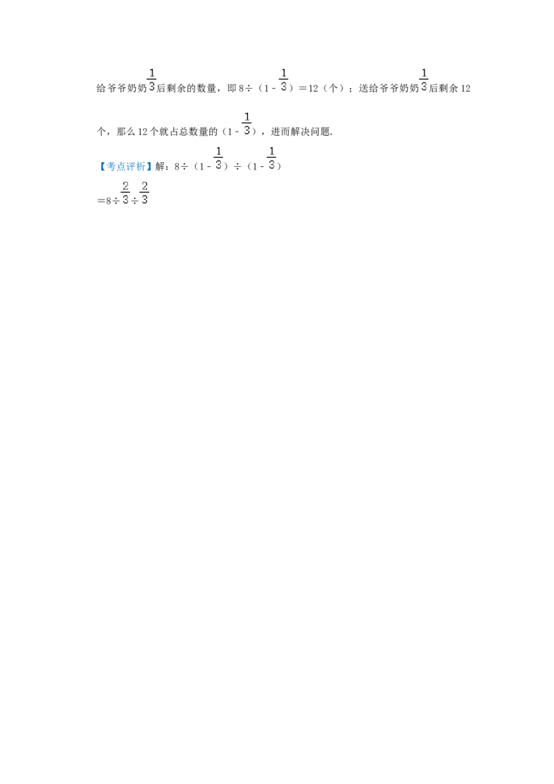 专题04逆推法解题（解析）_小学数学思维训练电子版举一反三奥数逻辑拓展专项图解强化_六年级_（培优提升讲义）2022-2023学年六年级数学思维拓展举一反三精编讲义（通用版）(25)份
