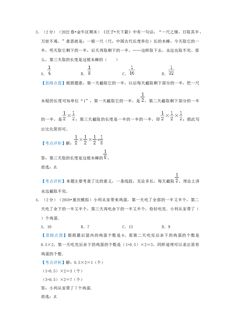专题04逆推法解题（解析）_小学数学思维训练电子版举一反三奥数逻辑拓展专项图解强化_六年级_（培优提升讲义）2022-2023学年六年级数学思维拓展举一反三精编讲义（通用版）(25)份