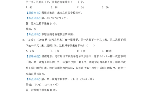 专题04逆推法解题（解析）_小学数学思维训练电子版举一反三奥数逻辑拓展专项图解强化_六年级_（培优提升讲义）2022-2023学年六年级数学思维拓展举一反三精编讲义（通用版）(25)份