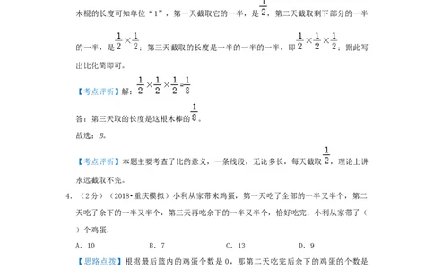 专题04逆推法解题（解析）_小学数学思维训练电子版举一反三奥数逻辑拓展专项图解强化_六年级_（培优提升讲义）2022-2023学年六年级数学思维拓展举一反三精编讲义（通用版）(25)份