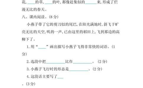 小学三年级下册-第二学期-部编版语文第一单元检测卷.2_三年级上下册资料_三年级上语数英上下册学习资料_3-8-2、小学三年级语文下册_统编、部编、人教（语文全国统一只有一个版）