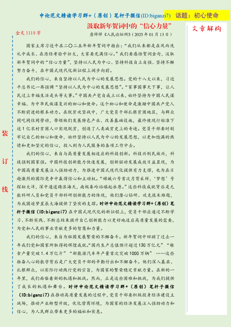 0114-未标注绿-汲取新年贺词中的&ldquo;信心力量&rdquo;_2026考公资料_（57）申论材料_00、笔杆子晨读材料_2025笔杆子晨读_1月