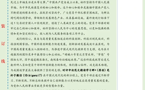 0114-未标注绿-汲取新年贺词中的&ldquo;信心力量&rdquo;_2026考公资料_（57）申论材料_00、笔杆子晨读材料_2025笔杆子晨读_1月