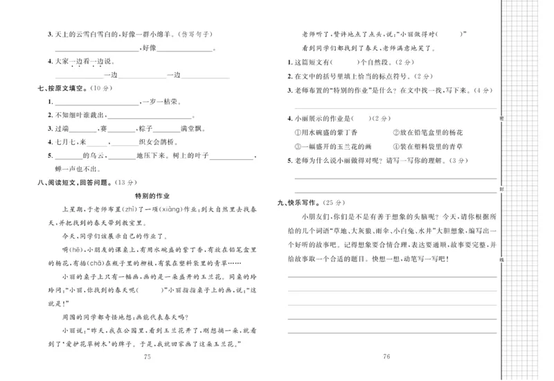 《黄冈名师全优AB卷》语文2年级下册（RJ）_二年级上下册资料_小学二年级学习资料-25年更新版_2-02、小学二年级语文下册_2-2-2、练习题、作业、试题、试卷_电子册类