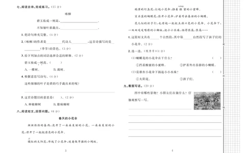 《黄冈名师全优AB卷》语文2年级下册（RJ）_二年级上下册资料_小学二年级学习资料-25年更新版_2-02、小学二年级语文下册_2-2-2、练习题、作业、试题、试卷_电子册类