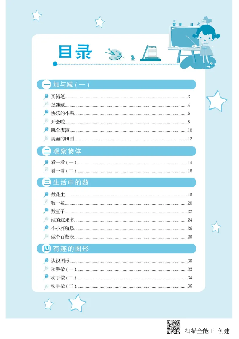 一年级下册数学教材配套练习_一年级上下册资料_小学一年级学习资料-25年更新版_1-04、小学一年级数学下册_1-4-2、练习题、作业、试题、试卷_通用