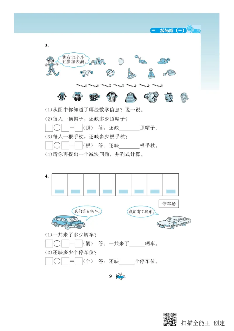 一年级下册数学教材配套练习_一年级上下册资料_小学一年级学习资料-25年更新版_1-04、小学一年级数学下册_1-4-2、练习题、作业、试题、试卷_通用
