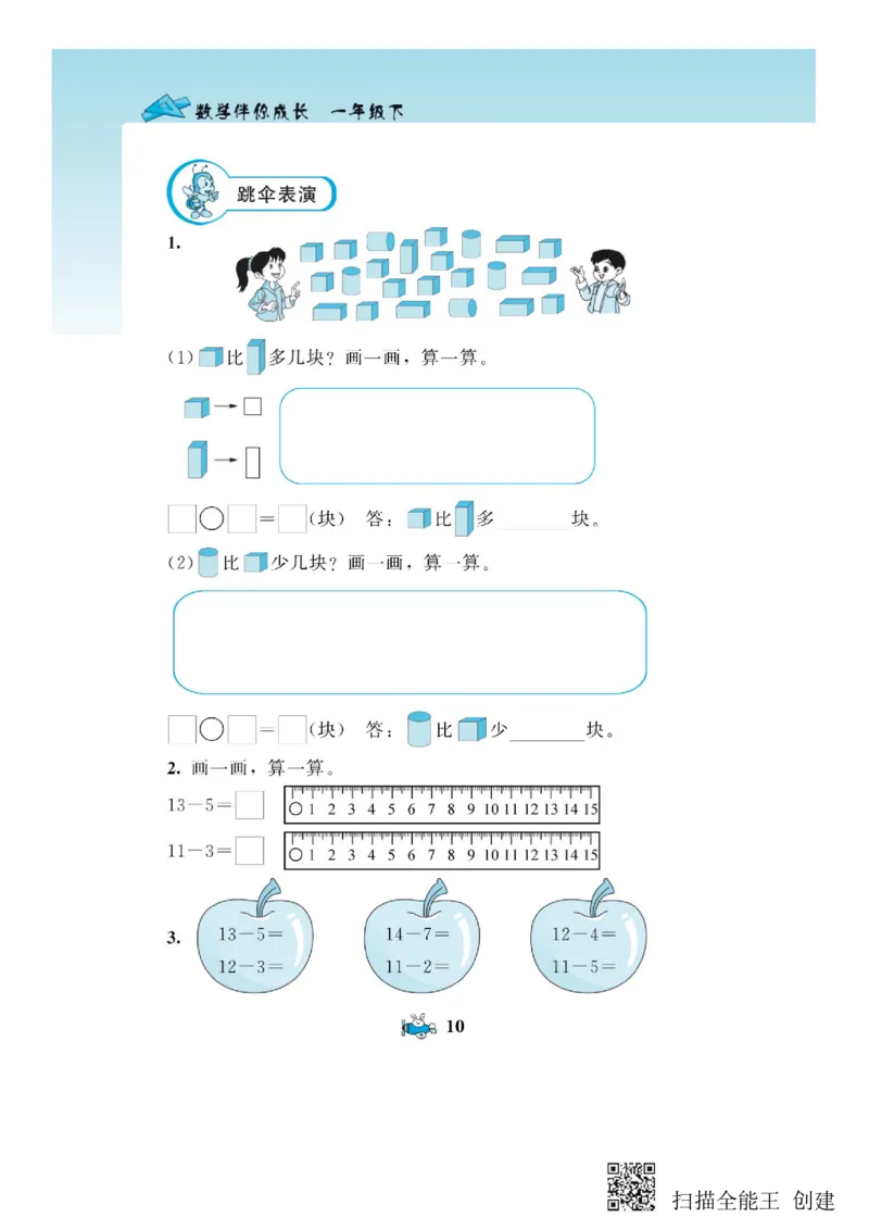 一年级下册数学教材配套练习_一年级上下册资料_小学一年级学习资料-25年更新版_1-04、小学一年级数学下册_1-4-2、练习题、作业、试题、试卷_通用