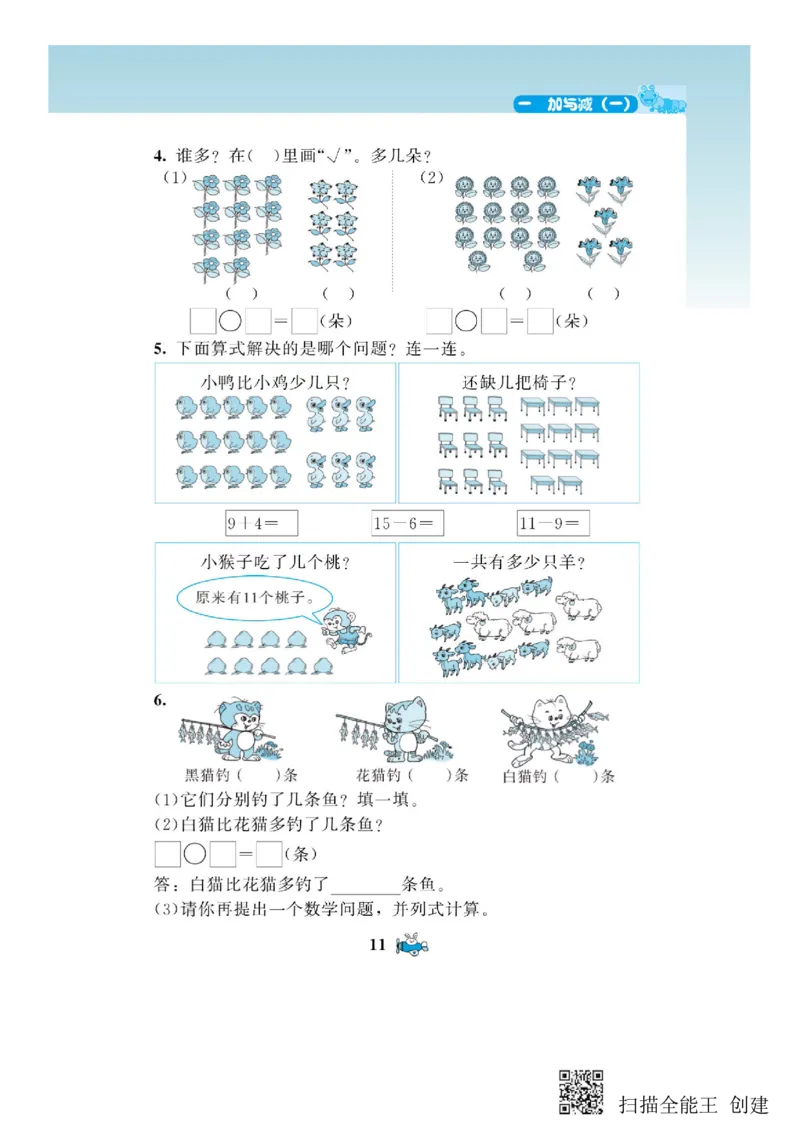 一年级下册数学教材配套练习_一年级上下册资料_小学一年级学习资料-25年更新版_1-04、小学一年级数学下册_1-4-2、练习题、作业、试题、试卷_通用