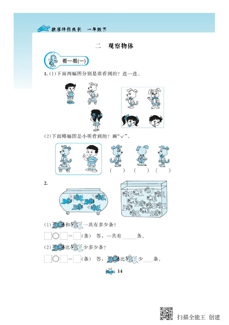 一年级下册数学教材配套练习_一年级上下册资料_小学一年级学习资料-25年更新版_1-04、小学一年级数学下册_1-4-2、练习题、作业、试题、试卷_通用