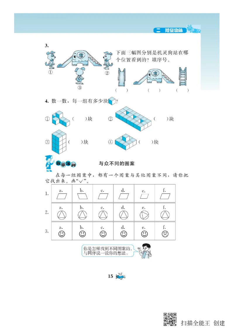 一年级下册数学教材配套练习_一年级上下册资料_小学一年级学习资料-25年更新版_1-04、小学一年级数学下册_1-4-2、练习题、作业、试题、试卷_通用