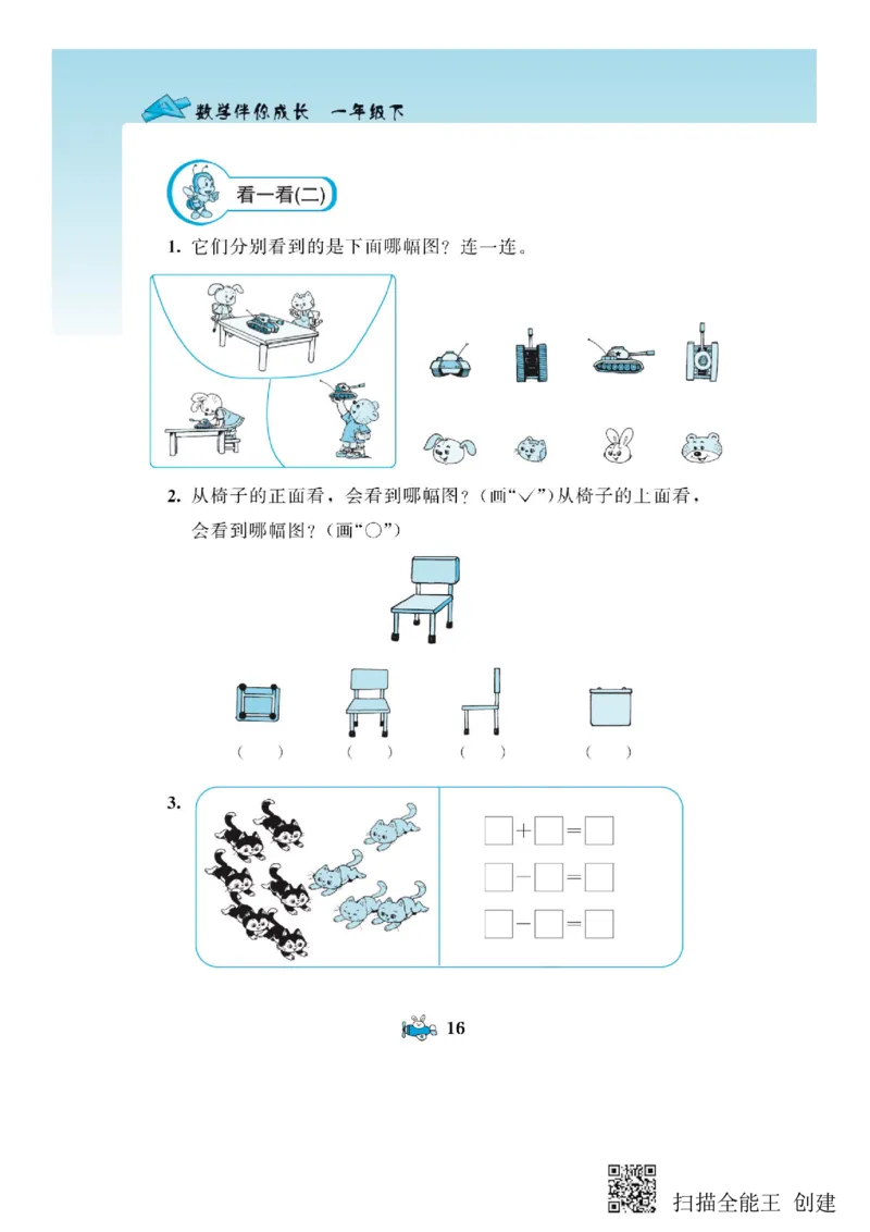 一年级下册数学教材配套练习_一年级上下册资料_小学一年级学习资料-25年更新版_1-04、小学一年级数学下册_1-4-2、练习题、作业、试题、试卷_通用