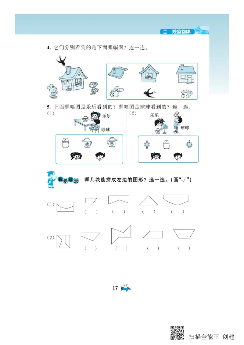一年级下册数学教材配套练习_一年级上下册资料_小学一年级学习资料-25年更新版_1-04、小学一年级数学下册_1-4-2、练习题、作业、试题、试卷_通用