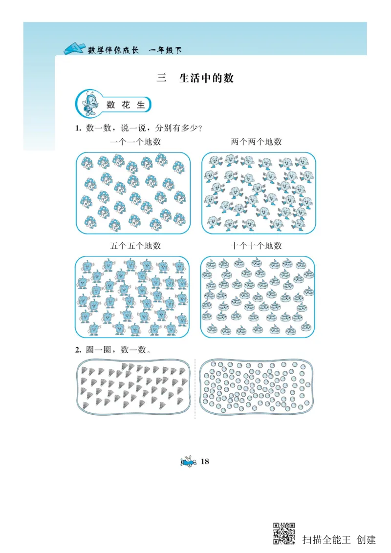一年级下册数学教材配套练习_一年级上下册资料_小学一年级学习资料-25年更新版_1-04、小学一年级数学下册_1-4-2、练习题、作业、试题、试卷_通用