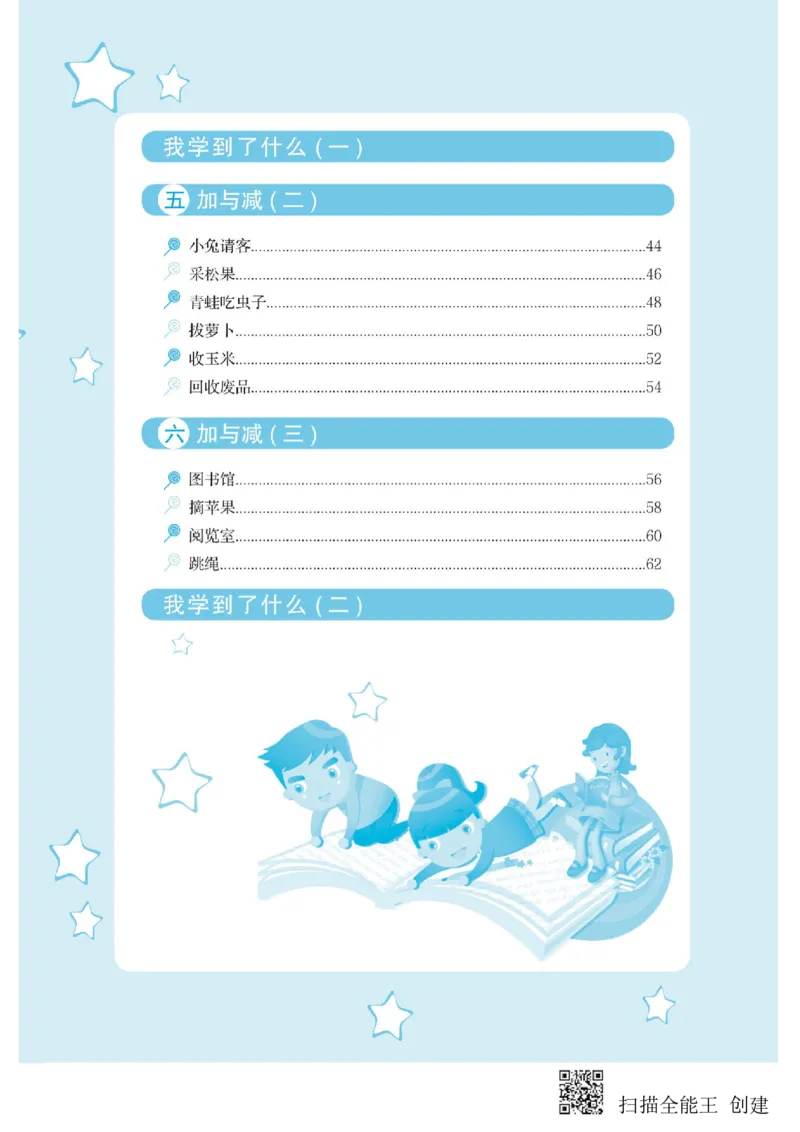 一年级下册数学教材配套练习_一年级上下册资料_小学一年级学习资料-25年更新版_1-04、小学一年级数学下册_1-4-2、练习题、作业、试题、试卷_通用