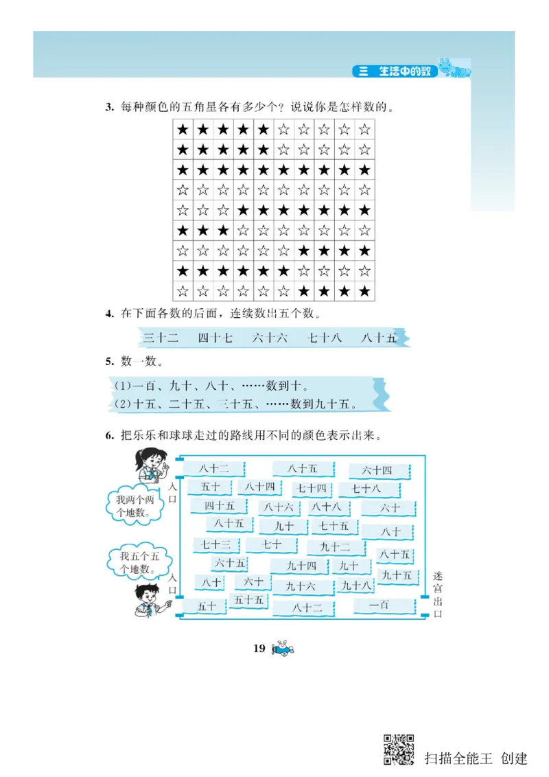 一年级下册数学教材配套练习_一年级上下册资料_小学一年级学习资料-25年更新版_1-04、小学一年级数学下册_1-4-2、练习题、作业、试题、试卷_通用