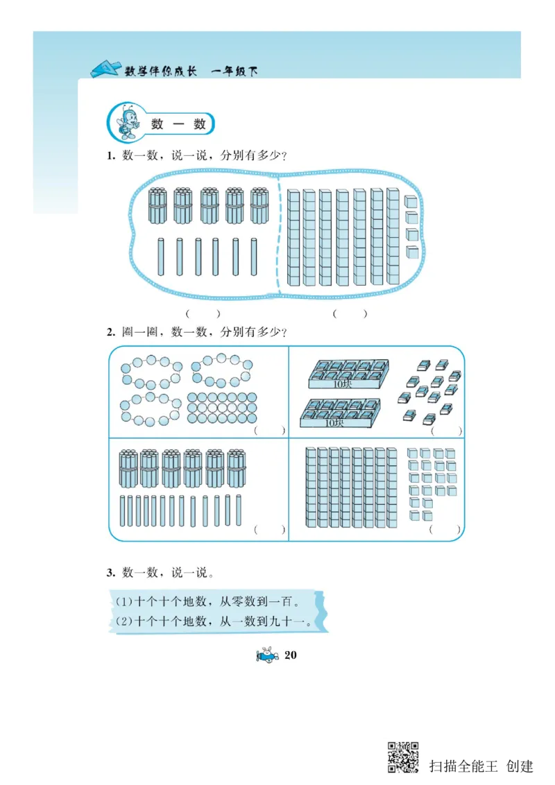 一年级下册数学教材配套练习_一年级上下册资料_小学一年级学习资料-25年更新版_1-04、小学一年级数学下册_1-4-2、练习题、作业、试题、试卷_通用